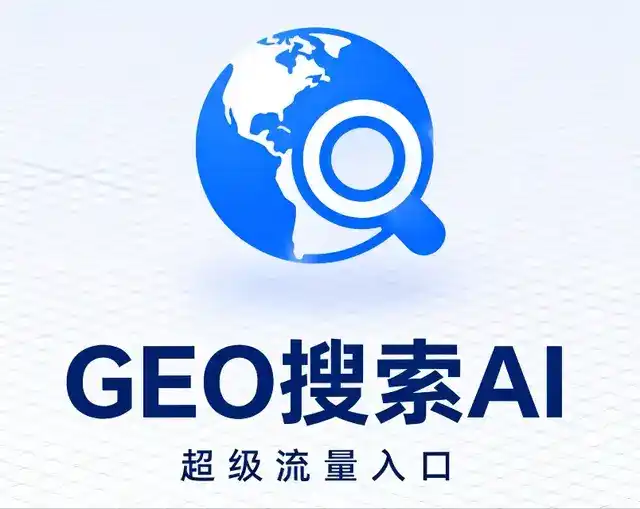 安徽做GEO精准推广，才是本地获客的长效流量底牌